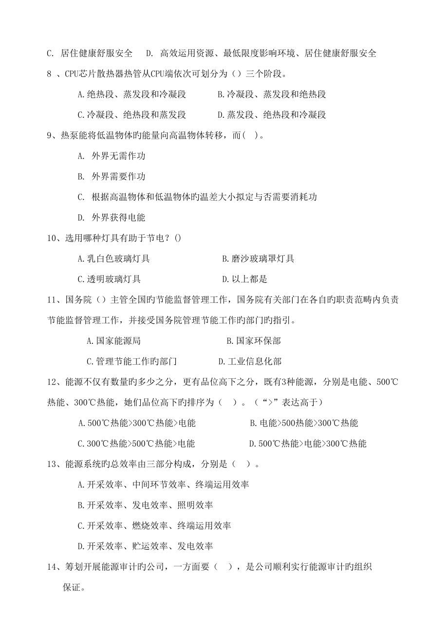 2022年度能源管理师模拟题库.doc_第2页