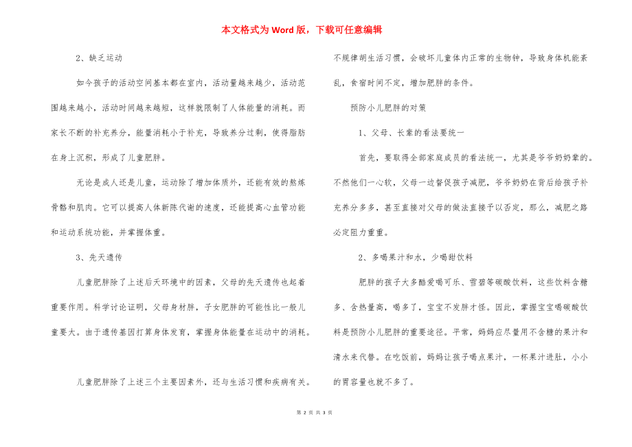 少儿肥胖的危害_少儿肥胖的治疗方法.docx_第2页