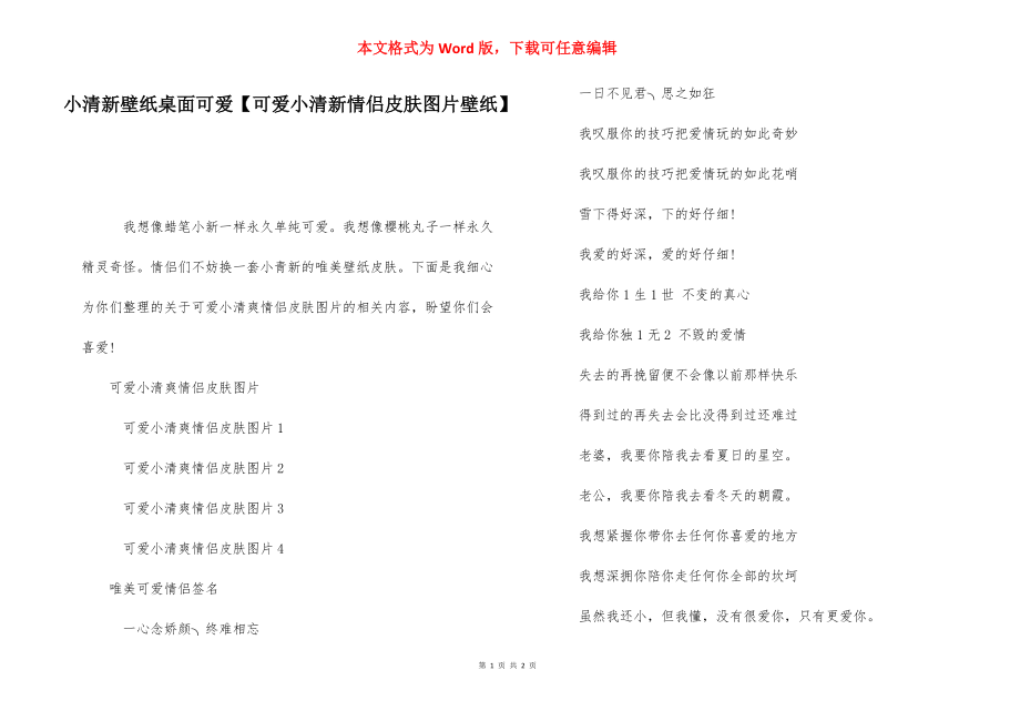 小清新壁纸桌面可爱【可爱小清新情侣皮肤图片壁纸】.docx_第1页