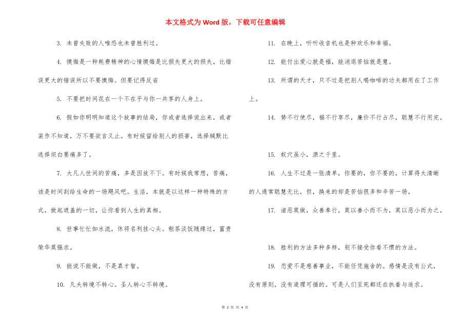 感悟人生的经典句子【感悟人生的经典哲学句子】.docx_第2页