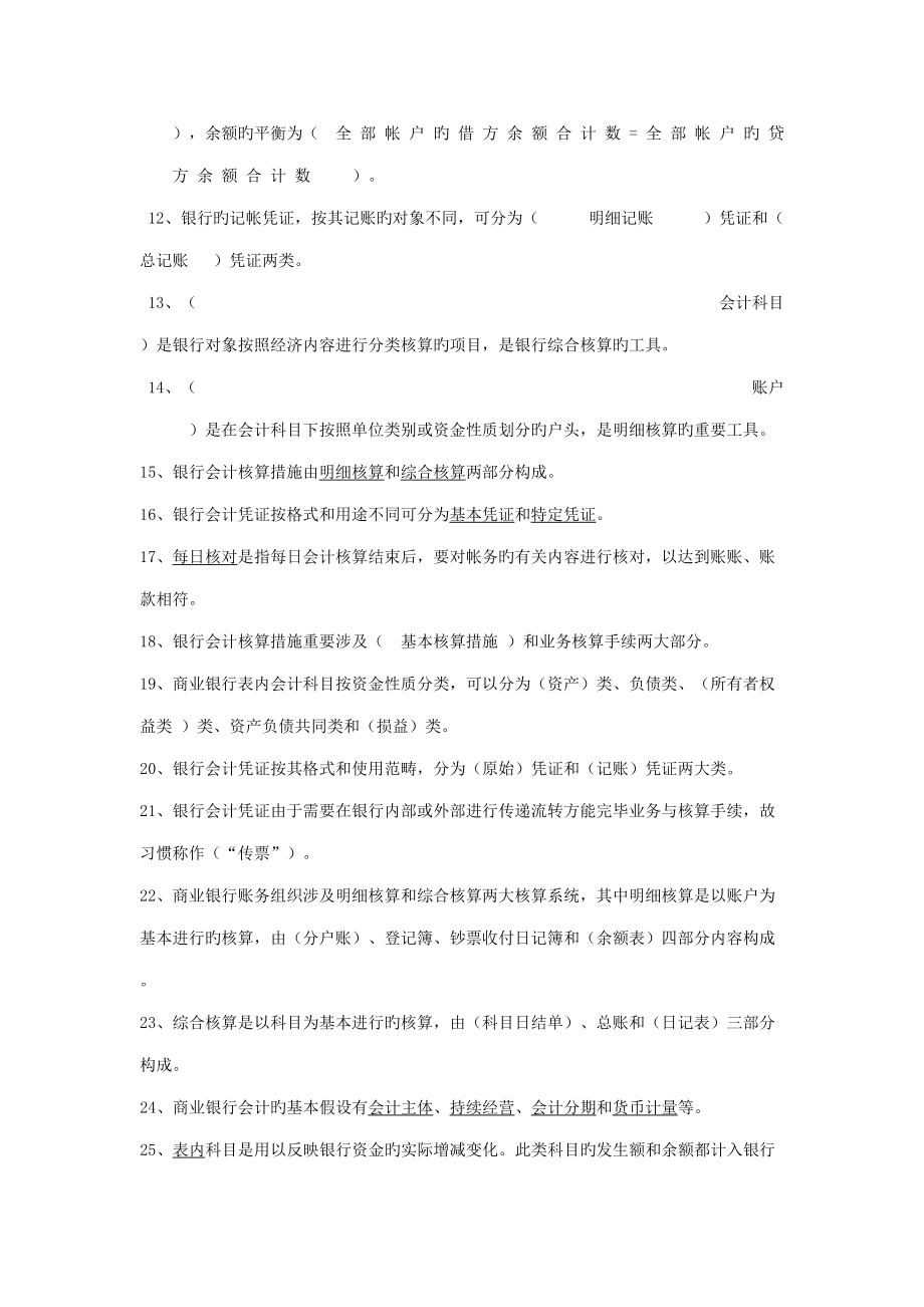 2022年度绪论题库练习题.doc_第2页