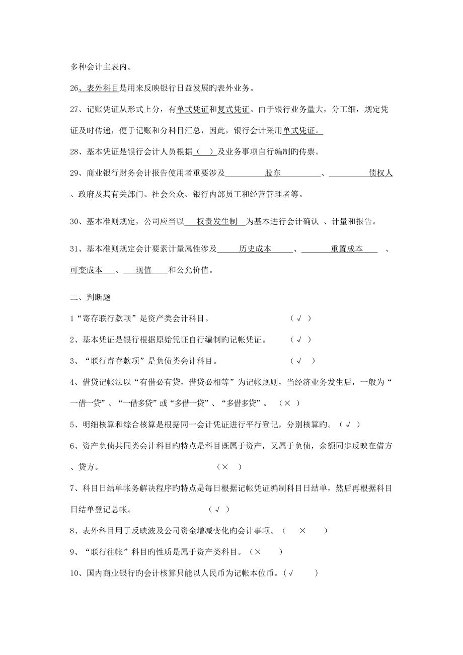 2022年度绪论题库练习题.doc_第3页