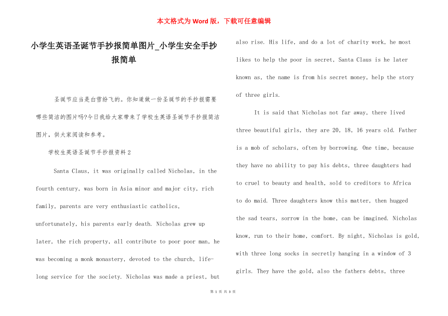 小学生英语圣诞节手抄报简单图片_小学生安全手抄报简单.docx_第1页