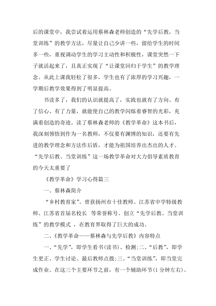 《教学革命》学习心得范文.docx_第2页