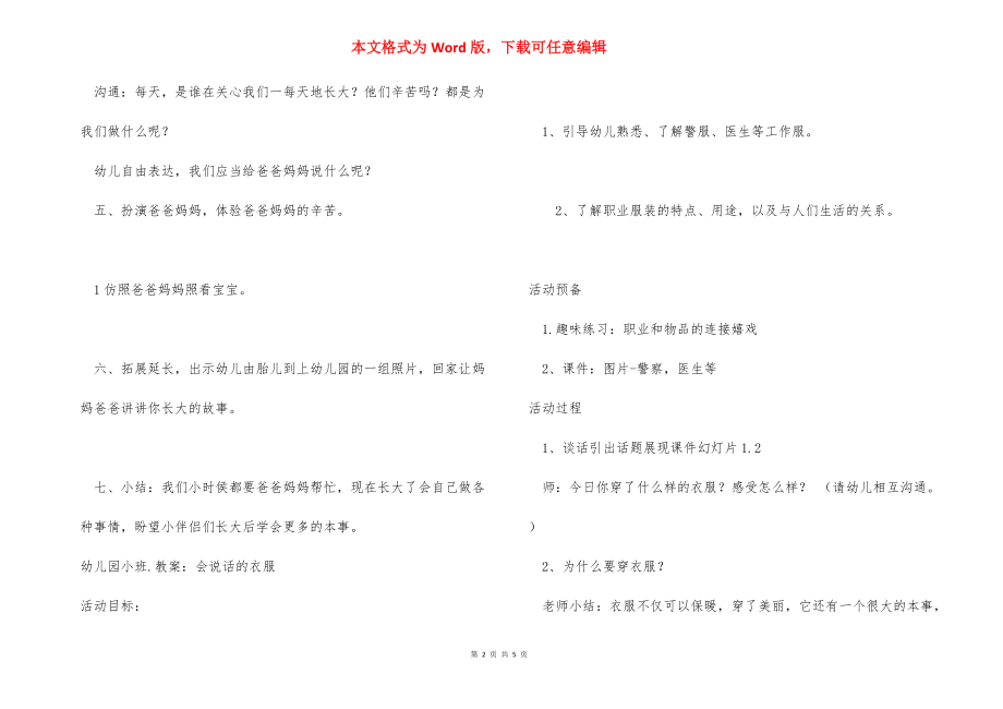 小班社会教案大全200 [幼儿园小班社会教案] .docx_第2页