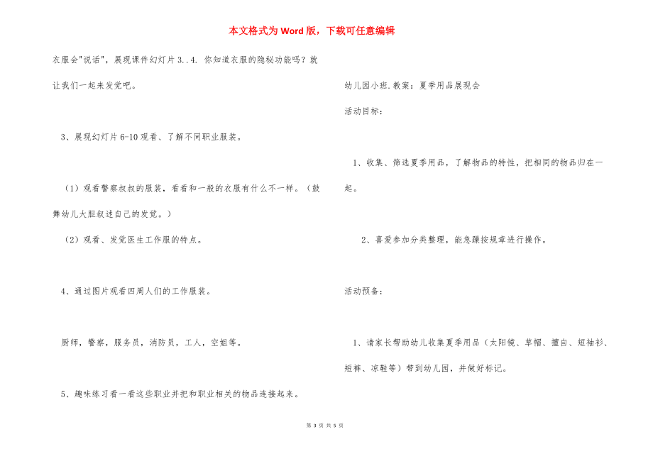 小班社会教案大全200 [幼儿园小班社会教案] .docx_第3页