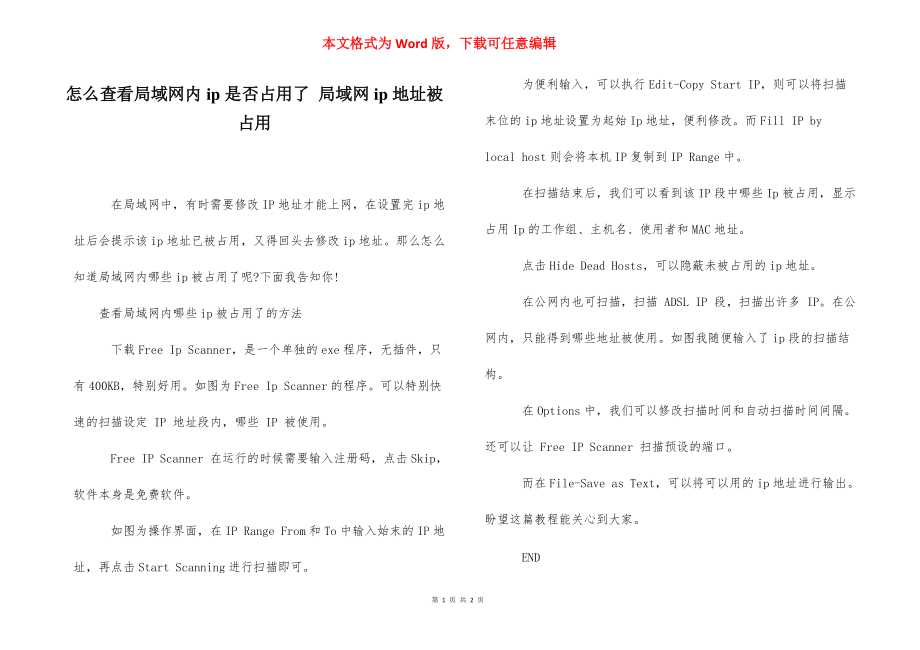 怎么查看局域网内ip是否占用了 局域网ip地址被占用.docx_第1页