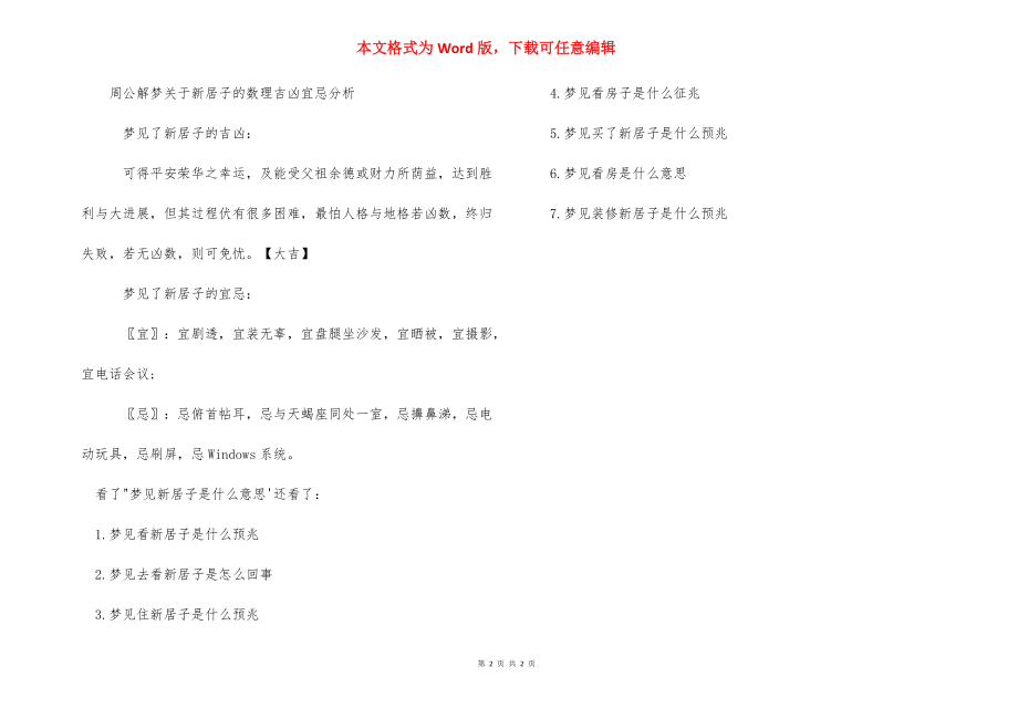 梦见新房子是什么预兆_梦见新房子是什么意思.docx_第2页