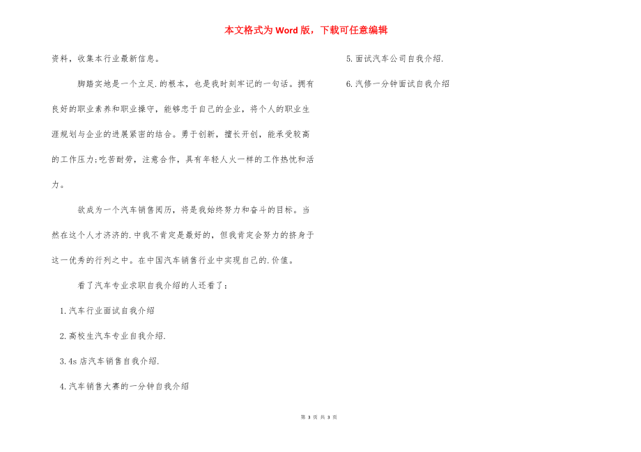 新能源汽车专业介绍 [汽车专业求职自我介绍] .docx_第3页