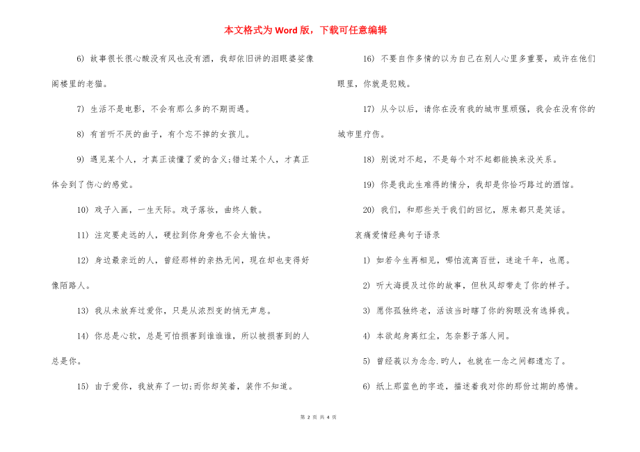 悲伤逆流成河经典语录【悲伤爱情经典语录集锦】.docx_第2页