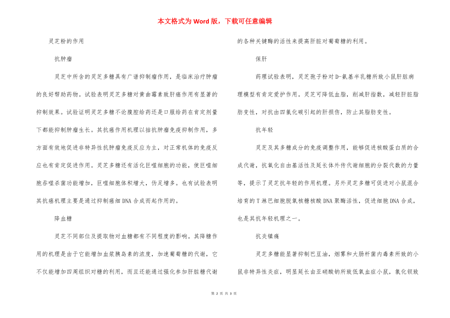 灵芝粉的功效与作用【灵芝粉的用法灵芝粉有什么作用】.docx_第2页