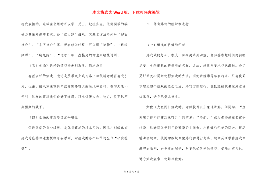 快乐教育之体育游戏-50个室内趣味游戏活动.docx_第2页