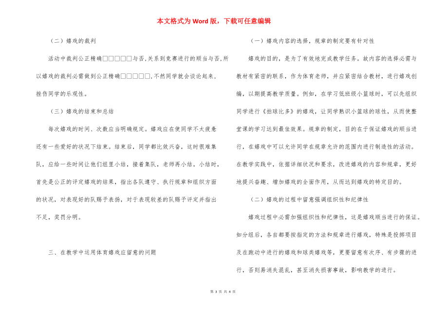 快乐教育之体育游戏-50个室内趣味游戏活动.docx_第3页