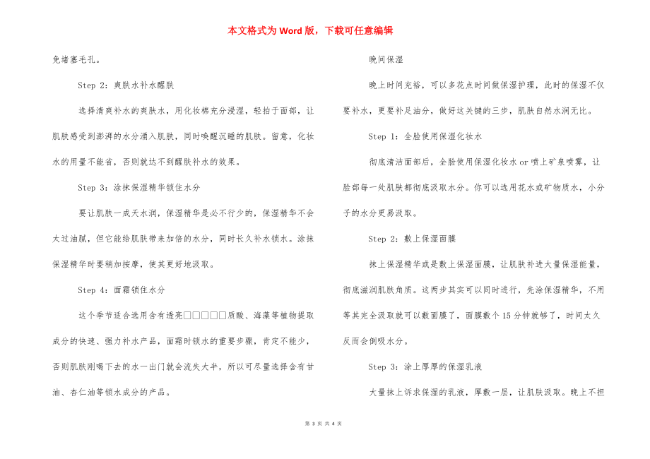 敏感肌肤用什么护肤品_秋季喝什么护肤.docx_第3页