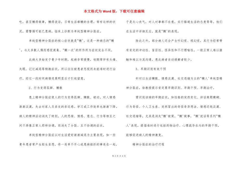 日常护理皮肤的步骤【精神分裂病人有什么日常护理方法】.docx_第2页