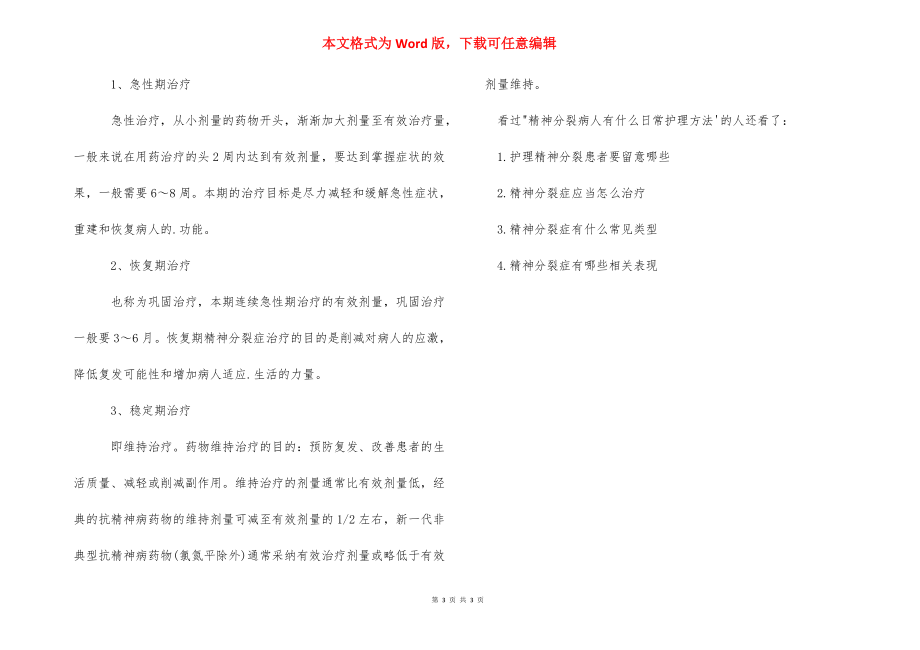 日常护理皮肤的步骤【精神分裂病人有什么日常护理方法】.docx_第3页