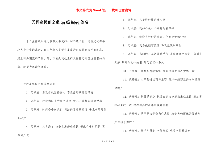 天秤座忧郁空虚qq签名-qq签名.docx_第1页