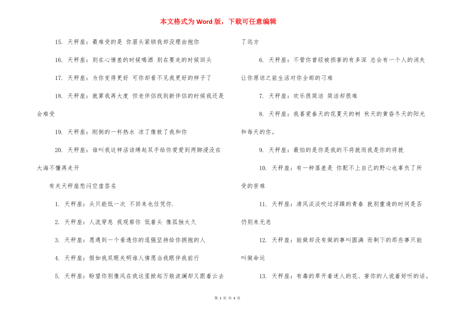 天秤座忧郁空虚qq签名-qq签名.docx_第2页