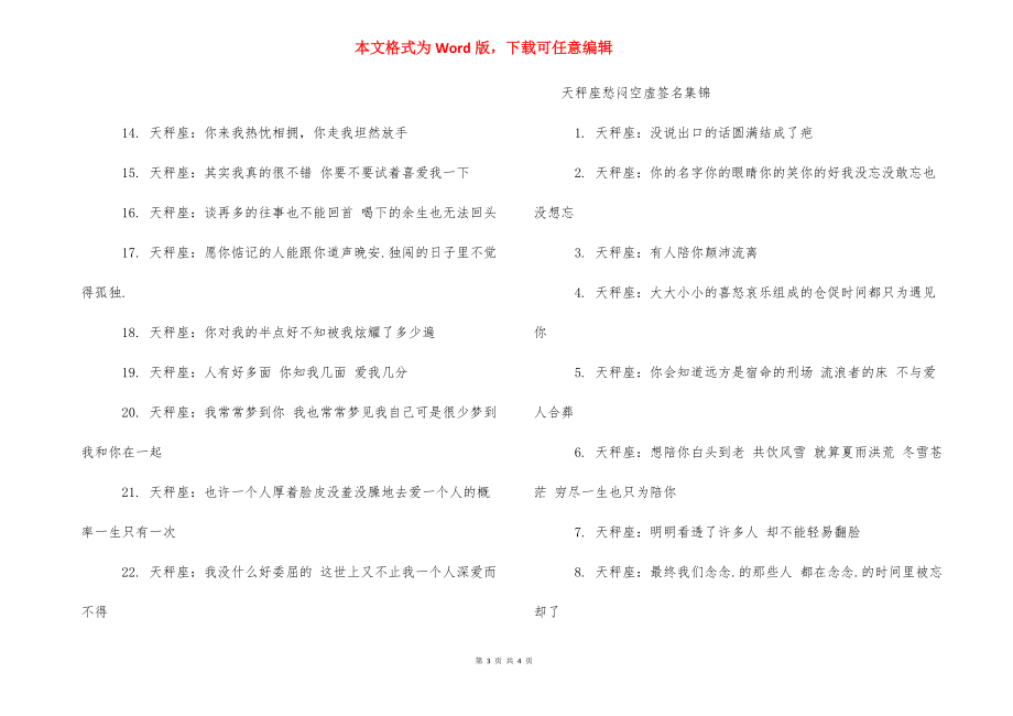 天秤座忧郁空虚qq签名-qq签名.docx_第3页