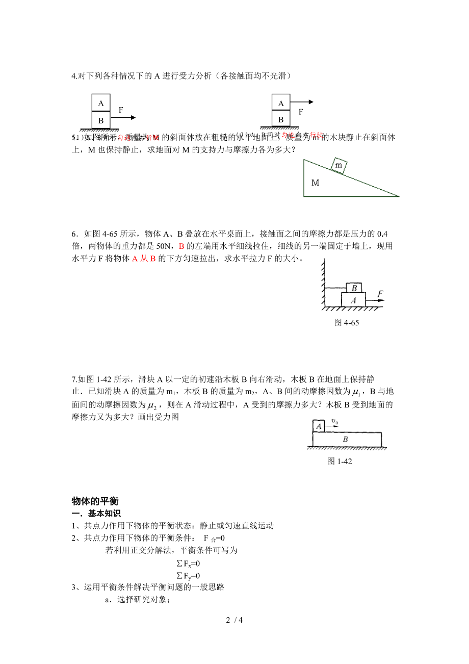 （推荐）人教版高一物理十一周周练.doc_第2页