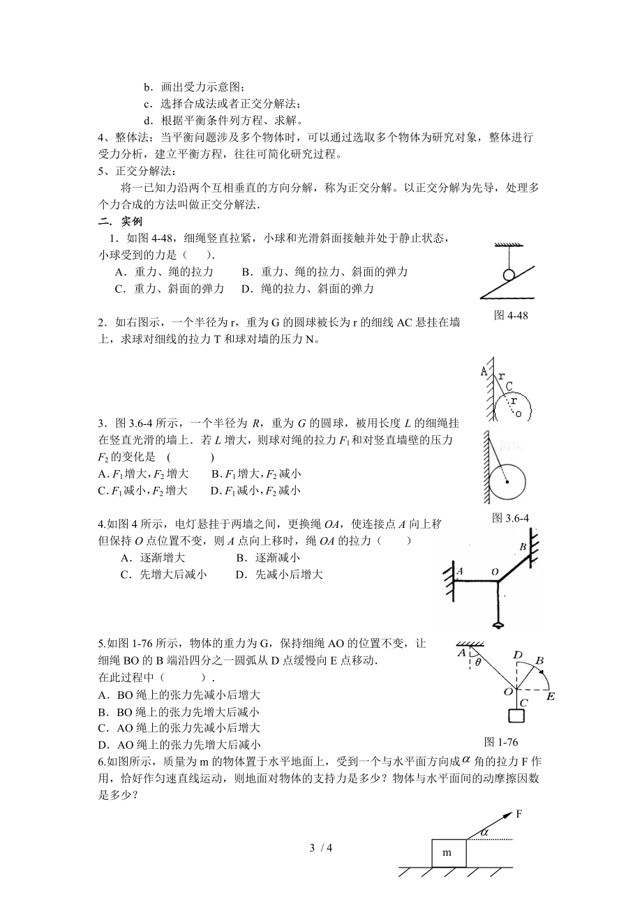 （推荐）人教版高一物理十一周周练.doc_第3页