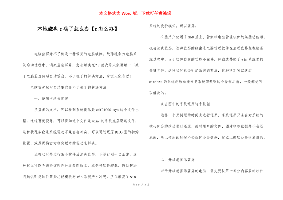 本地磁盘c满了怎么办【c怎么办】.docx_第1页