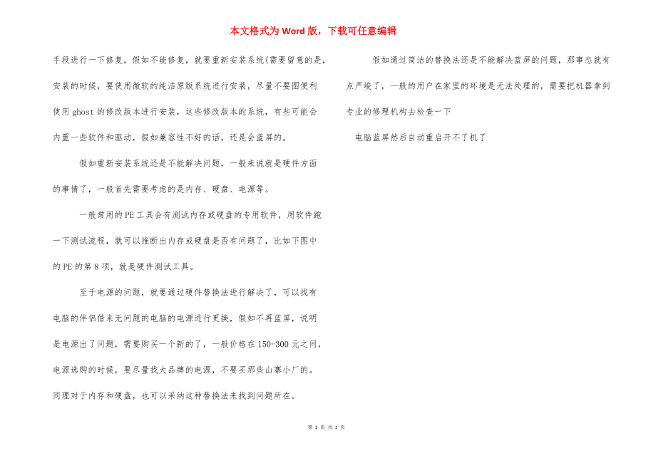 本地磁盘c满了怎么办【c怎么办】.docx_第2页