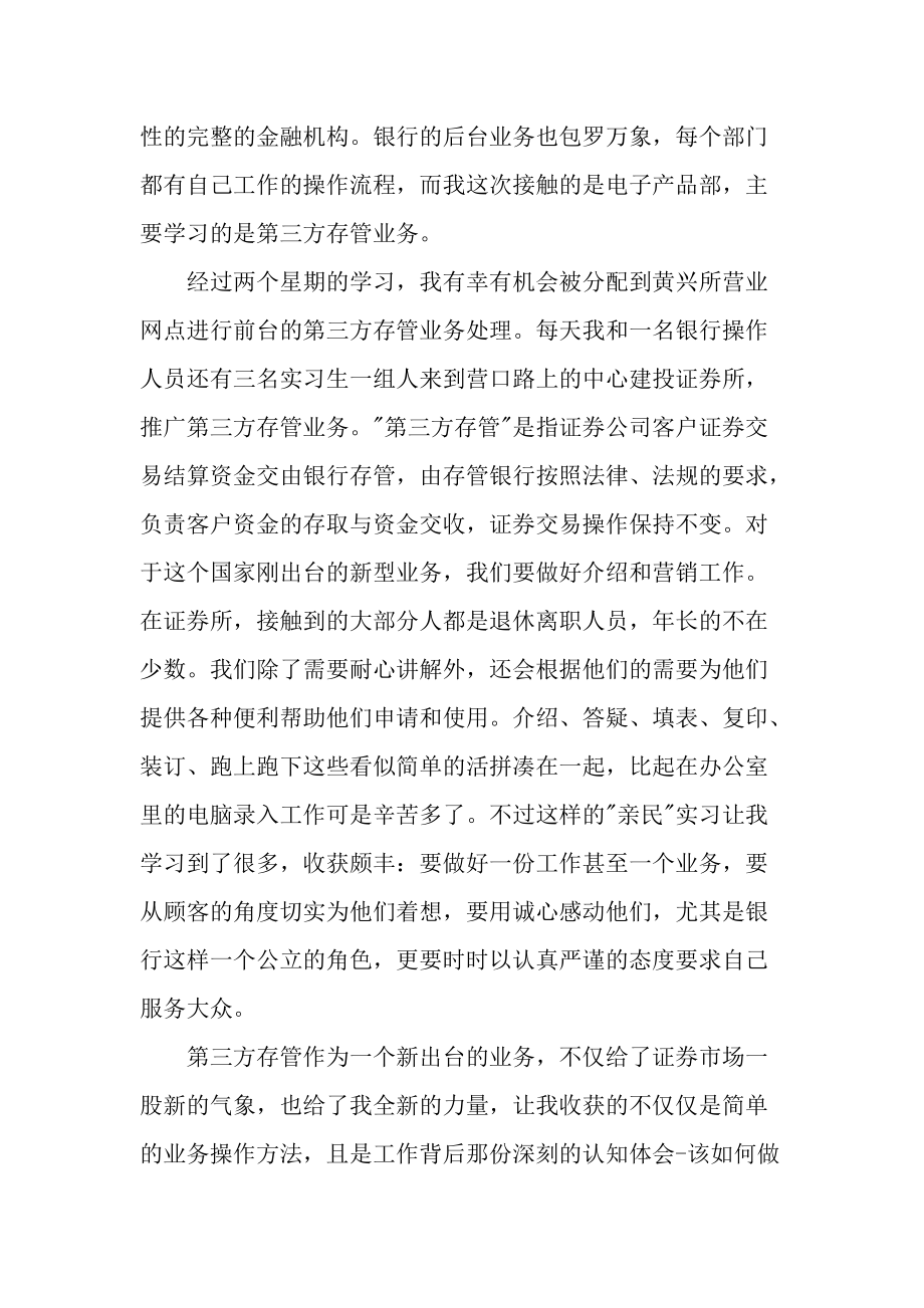 农行青年员工培训心得.docx_第2页