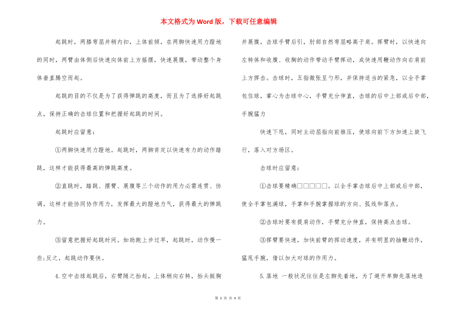 排球扣球技术要领讲解_排球扣球动作要领.docx_第2页