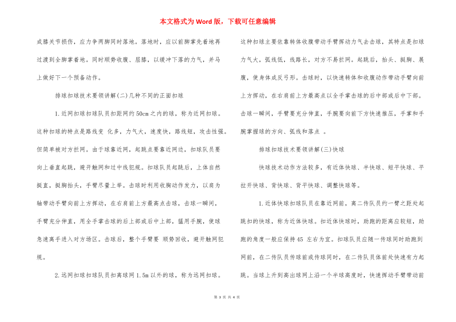 排球扣球技术要领讲解_排球扣球动作要领.docx_第3页