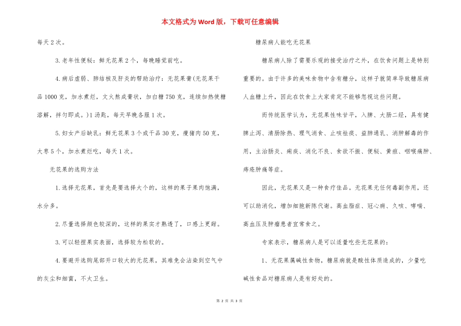 无花果干有什么功效_无花果的功效有什么.docx_第2页