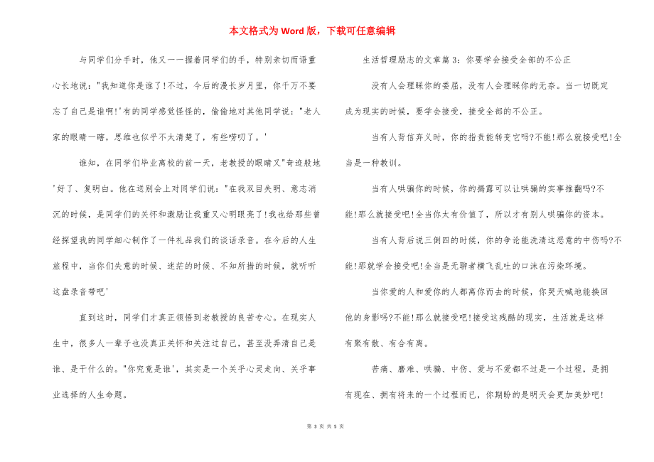 有哲理的句子关于励志 生活哲理励志的文章.docx_第3页