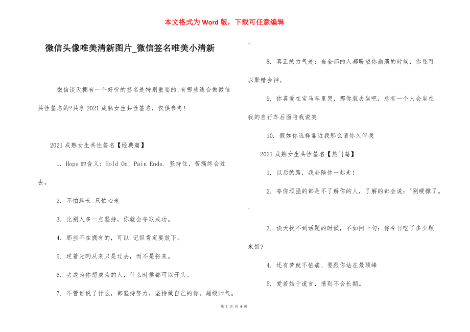 微信头像唯美清新图片_微信签名唯美小清新.docx_第1页