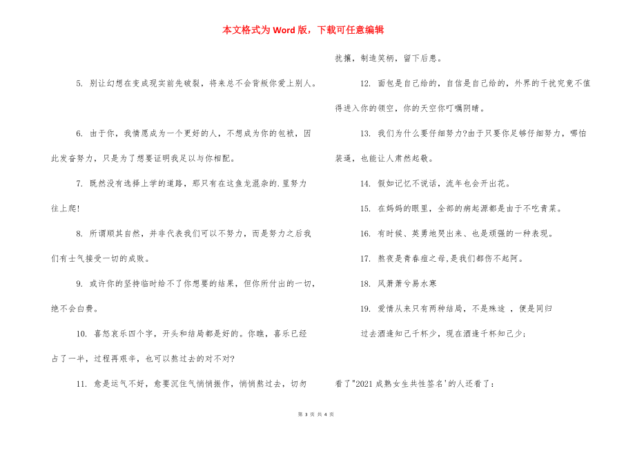 微信头像唯美清新图片_微信签名唯美小清新.docx_第3页