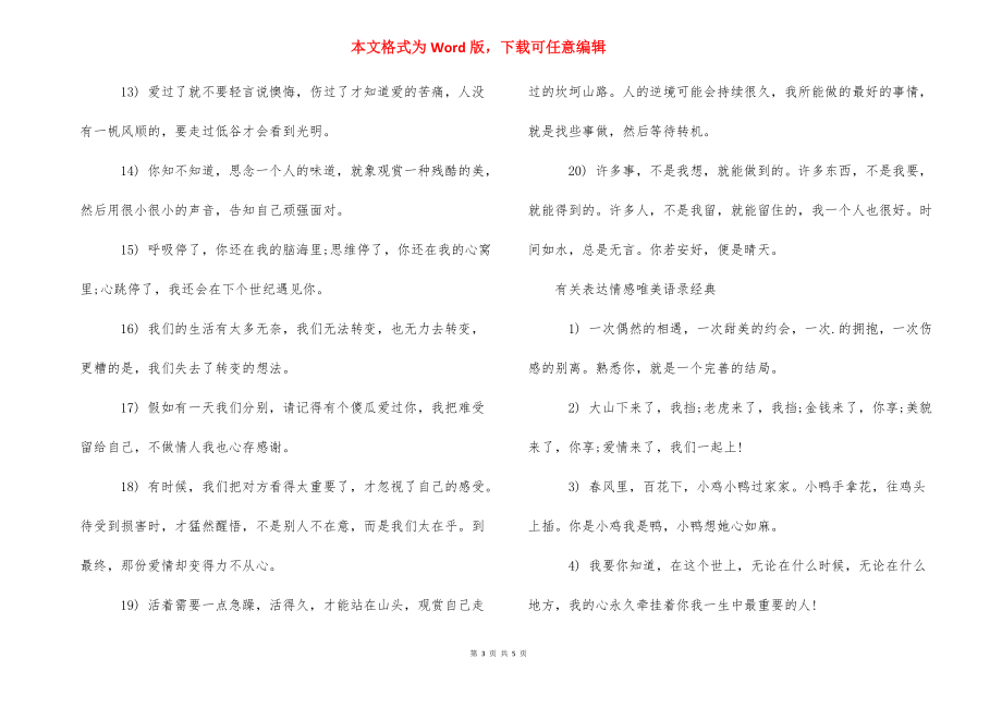 情感语录唯美段落 表达情感唯美语录经典.docx_第3页