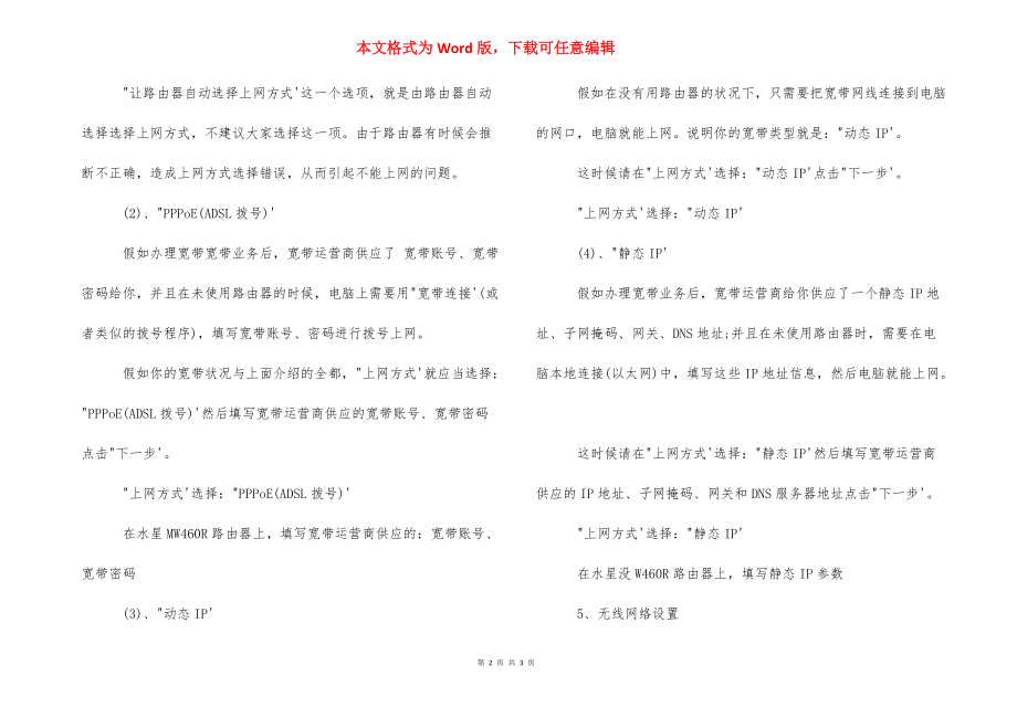 水星(MERCURY)MW460R路由器上网怎么设置_水星路由器上网不稳定.docx_第2页