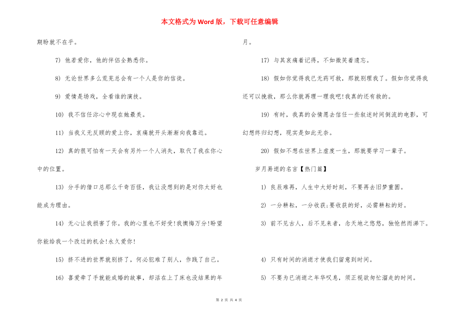 岁月如梭 韶光易逝_岁月易逝的名言.docx_第2页