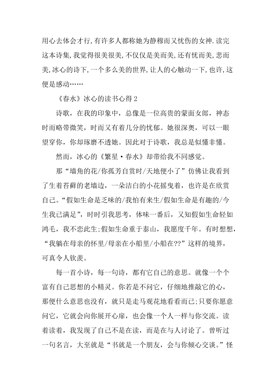 《春水》冰心的读书心得.docx_第2页