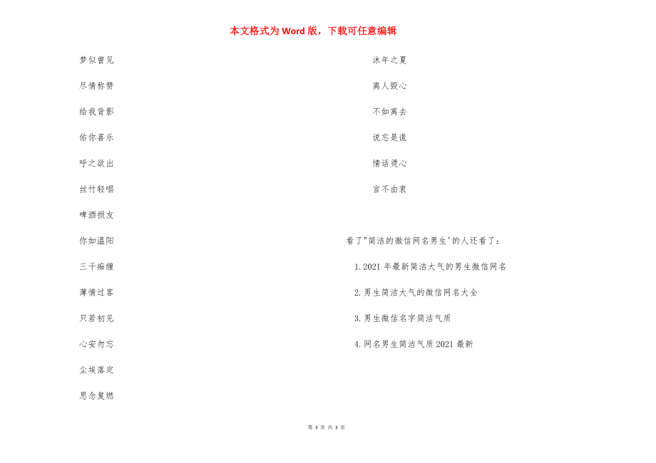 微信网名简单又有内涵-独特的微信名字.docx_第3页