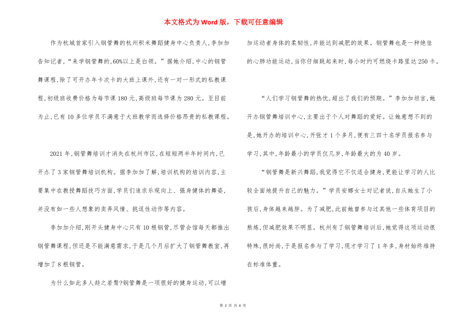 柔情杭州与热辣钢管舞_钢管舞动作简图.docx_第2页