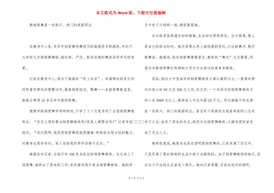 柔情杭州与热辣钢管舞_钢管舞动作简图.docx_第3页