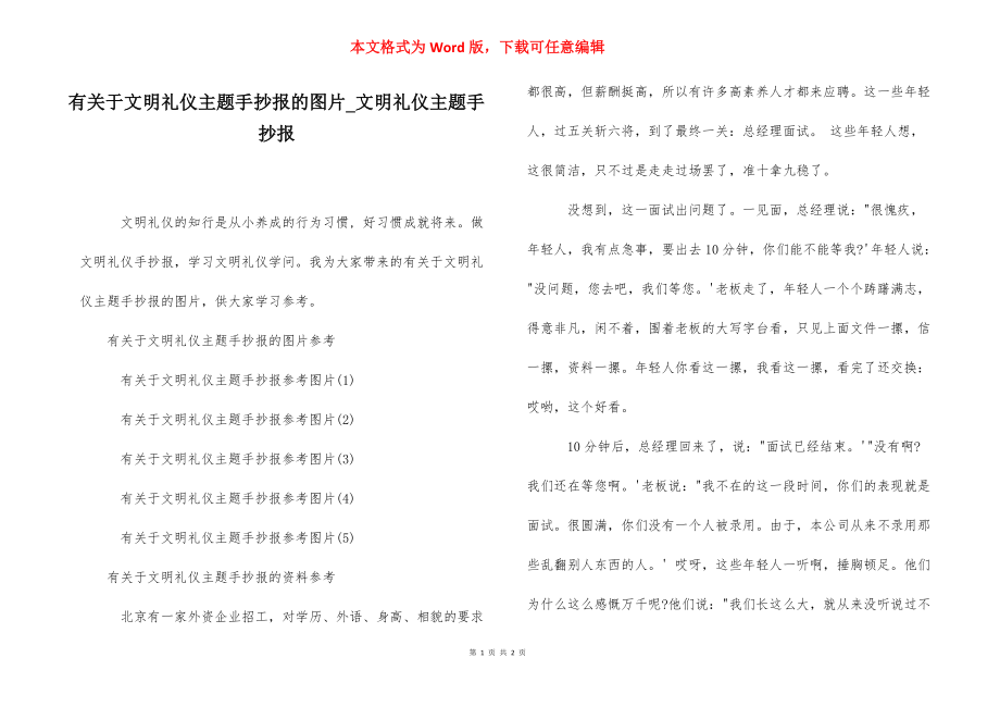 有关于文明礼仪主题手抄报的图片_文明礼仪主题手抄报.docx_第1页