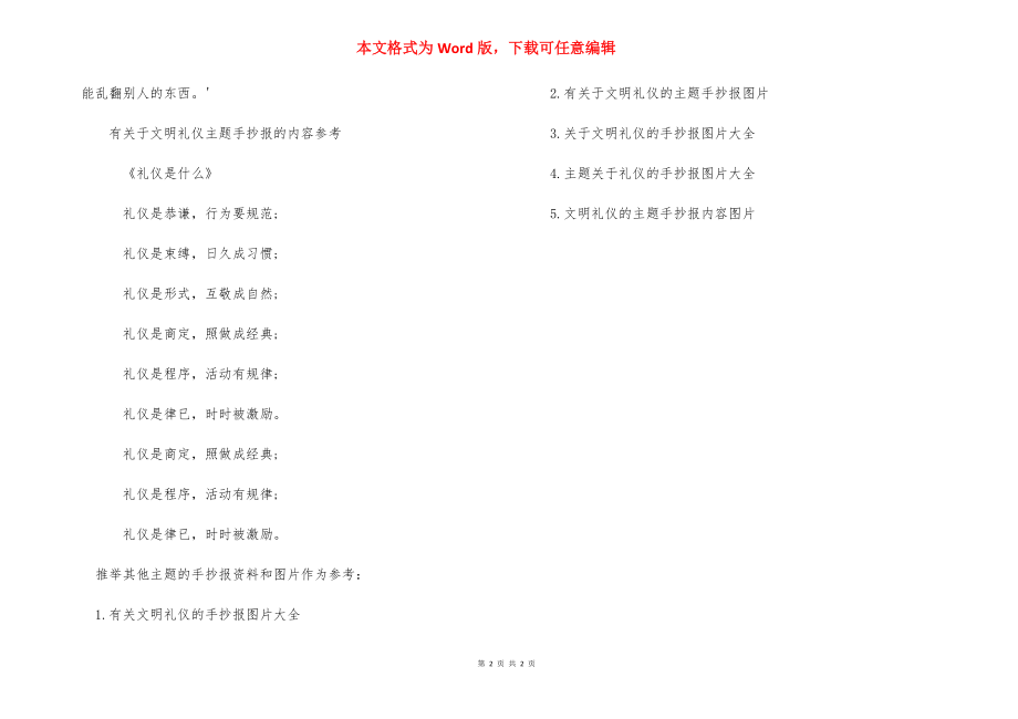 有关于文明礼仪主题手抄报的图片_文明礼仪主题手抄报.docx_第2页