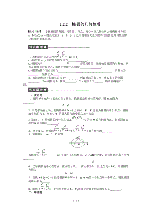 苏教版高三一轮课时作业第2章§.doc