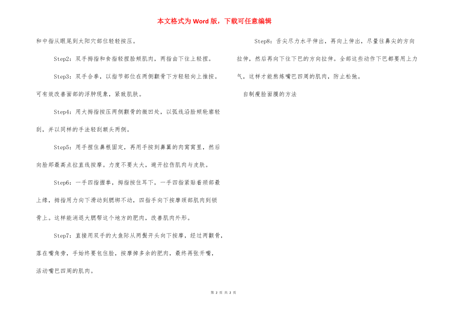 希罗瘦脸面膜多少钱_瘦脸面膜怎么自制呢.docx_第2页