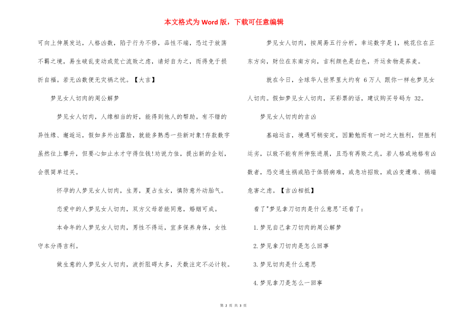 梦见拿刀切肉是什么意思_秀色可怜刀切肉啥意思.docx_第2页