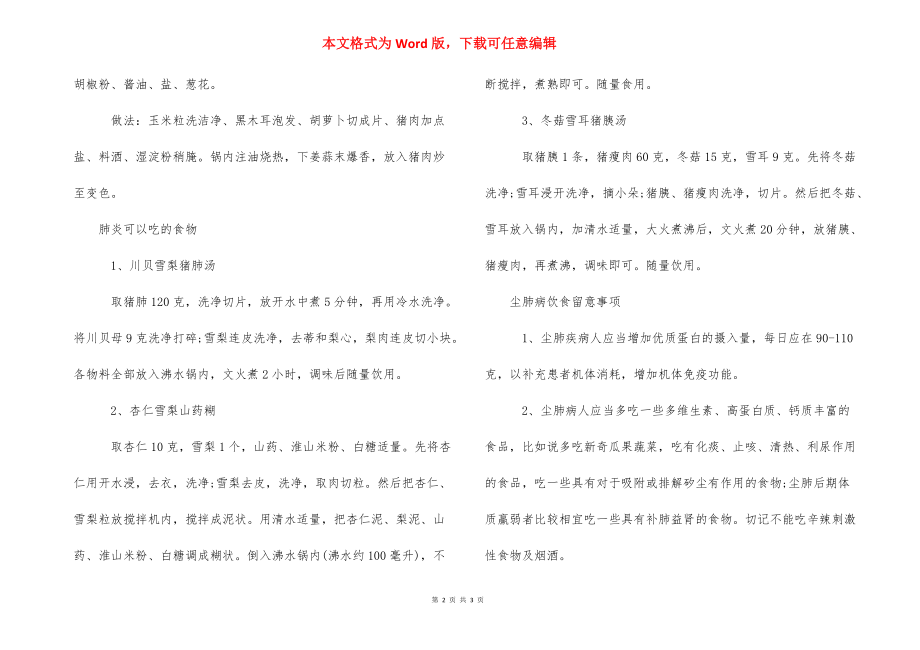 尘肺病吃什么能排出尘【尘肺病吃什么食物对身体好】.docx_第2页