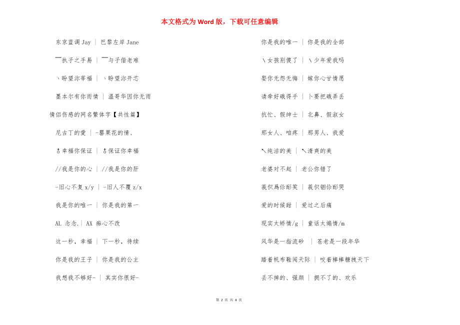 情侣网名繁体字 情侣伤感的网名繁体字.docx_第2页