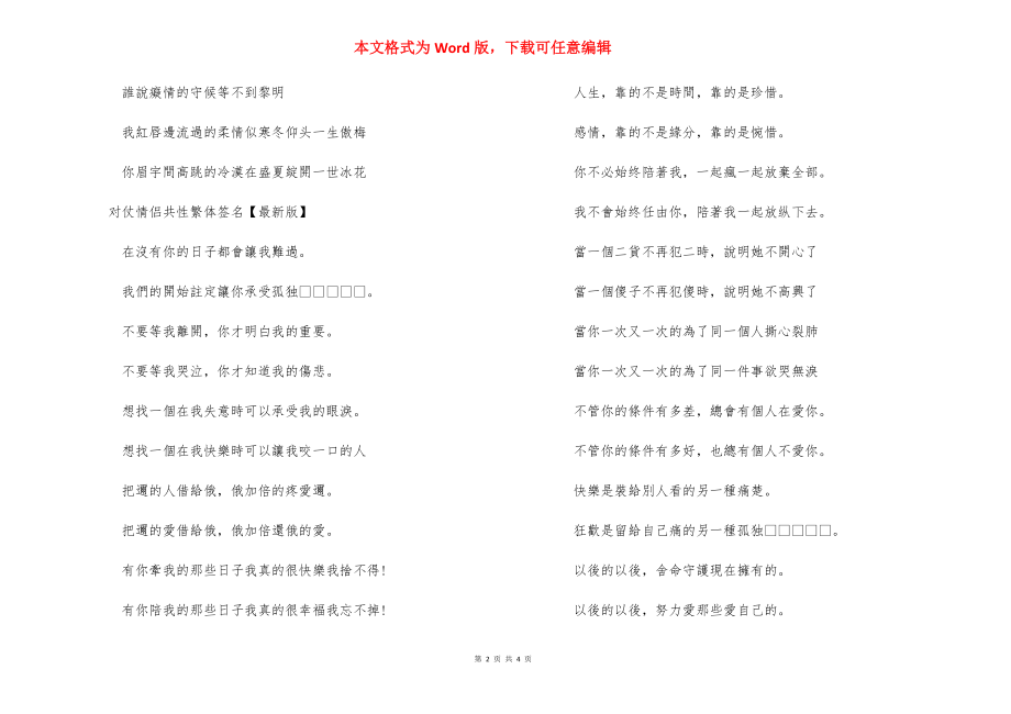 对仗情侣个性繁体签名_qq个性签名繁体字情侣.docx_第2页