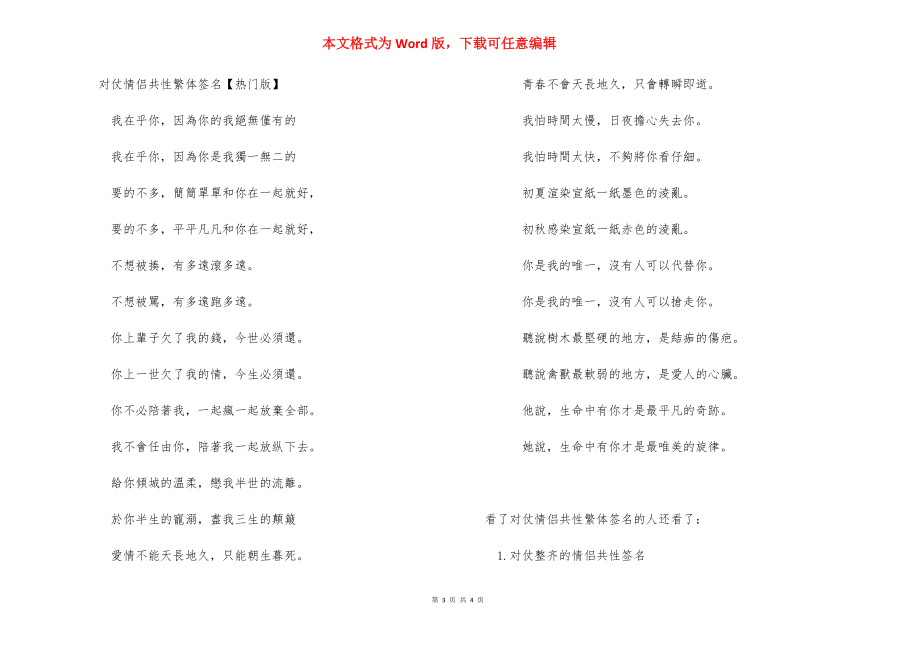 对仗情侣个性繁体签名_qq个性签名繁体字情侣.docx_第3页